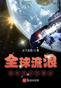 Wandering Around the World, I Have 100% Critical Hit