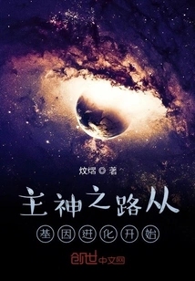 The Road to the Lord God Begins with Genetic Evolution