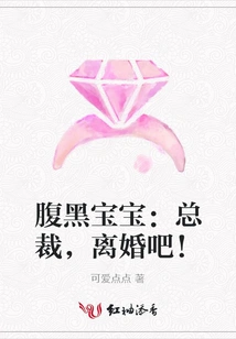 Black-bellied Baby: Ceo, Get a Divorce!