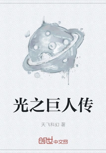 The Legend of the Giant of Light