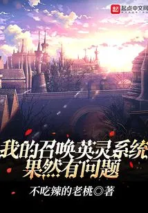 There is Indeed Something Wrong with My Summoning System