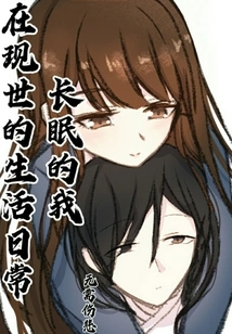 After Mastering the Art of Swordsmanship, Start a New Daily Life in This World