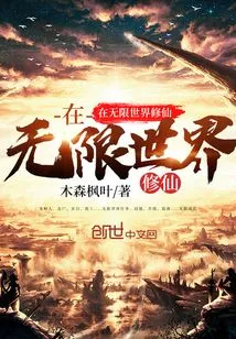 Cultivation in the Infinite World