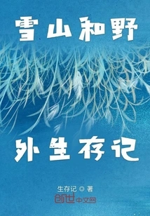 Snow Mountain and Wilderness Survival Notes