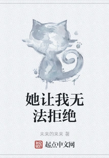 She Makes Me Unable to Refuse