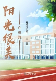 The Sun is Beautiful and You Are Sweet