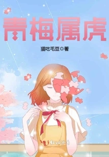 Green Plum Belongs to Tiger