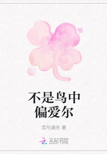 Not the Favorite Among Birds