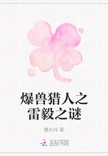 Explosive Beast Hunter: the Mystery of Lei Yi