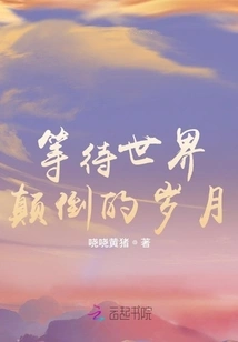 Waiting for the Years When the World Turns Upside Down