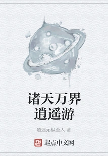 A Leisurely Journey Through All the Heavens and Worlds