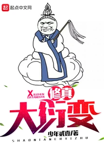 Great Evolution of Cultivation