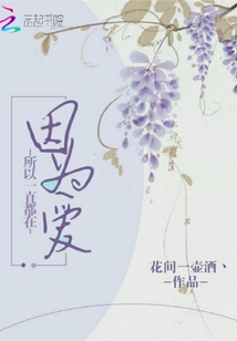 Because of Love, I Am Always There