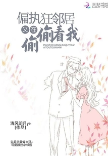 The Paranoid Neighbor is Secretly Watching Me Again