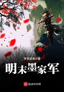 The Mohist Army in the Late Ming Dynasty