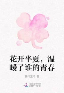 Flowers Blooming in Pinellia Ternata, Who's Youth is Warmed?