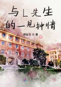 Love at First Sight with Mr. L