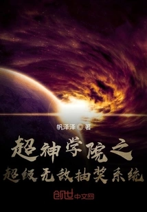 Super Seminary's Super Invincible Lottery System