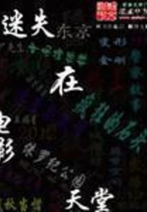 Lost in Movie Heaven