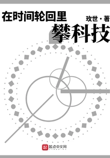 Climbing Technology in the Cycle of Time