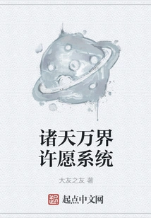 Wishing System of All Heavens and Worlds