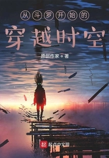 Traveling Through Time and Space Starting from Douluo