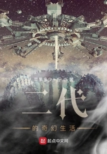 The Fantasy Life of the Second Generation