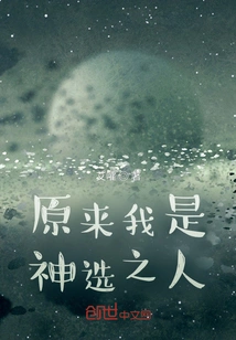 It Turns Out That I Am God's Chosen One