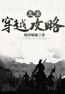 Guide to Traveling Through the Northern Song Dynasty