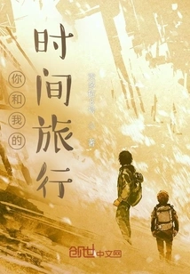 Time Travel between You and Me