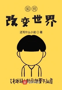 How to Change the World