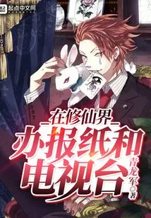 Run Newspapers and Tv Stations in the World of Immortality