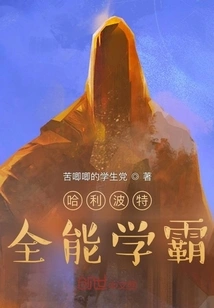 Harry Potter: the Almighty Academic Master