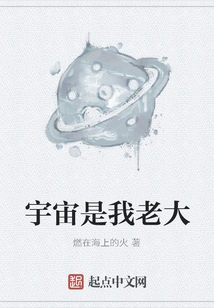 The Universe is My Boss