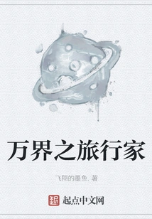 Traveler of All Worlds