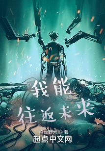 I Can Travel to and from the Future