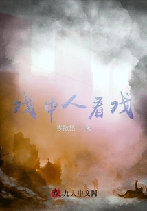 People in the Play Watching the Play