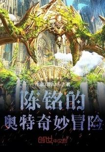 Chen Ming's Ultra Bizarre Adventure