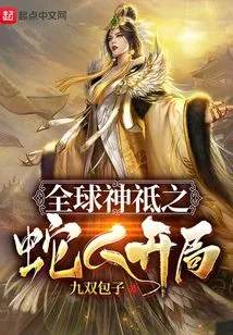 Global God Snake Man Starts