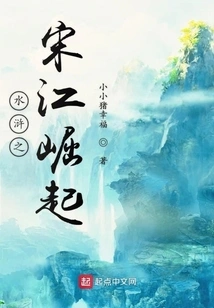 The Rise of Songjiang in Water Margin