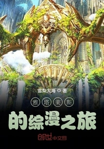 Yatales' Comic Journey Fanfic