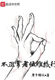 Low-dimensional Travel for Abnormal People