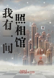 I Have a Photo Studio