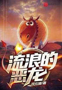 The Wandering Dragon