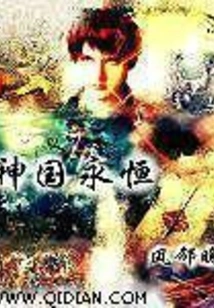 Kingdom of God Eternal