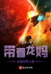 Take Dragon Mother on a Journey to Conquer Another World