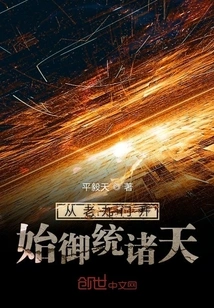 Starting from Laojiumen, He Rules the Heavens