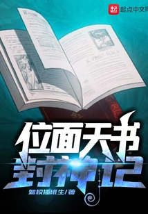 The Plane Book of the Gods