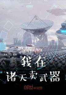 I Sell Weapons in the Heavens