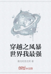 Traveling Through the Storm World, I Am the Strongest